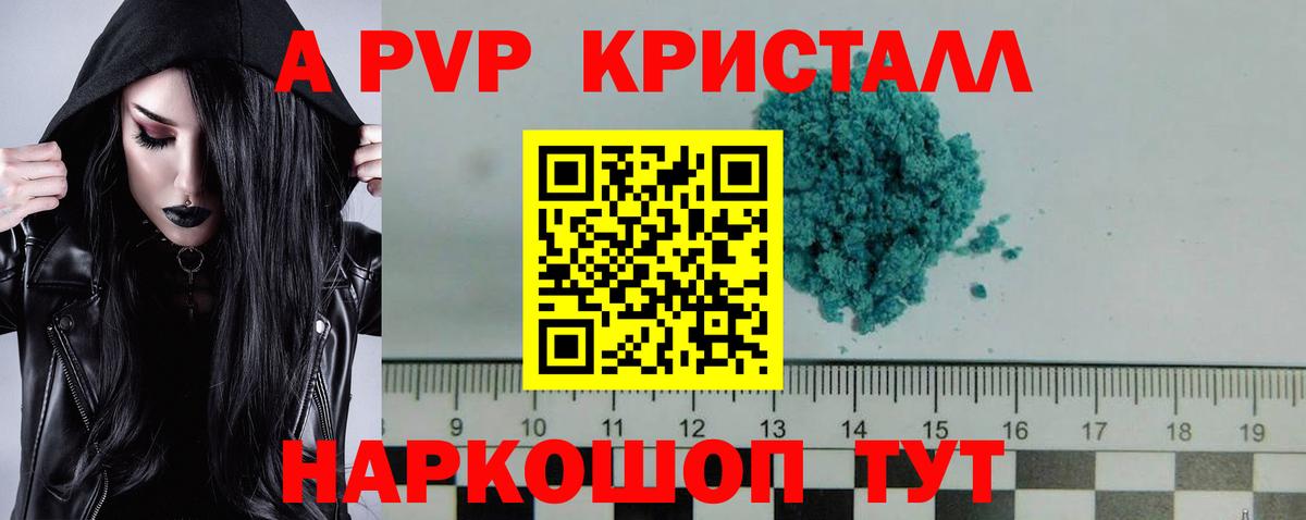 A PVP Crystall  Вход с VPN  Alpha PVP Соль  Альфа ПВП VHQ  закладка  Приморско-Ахтарск 