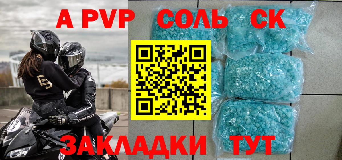 A-PVP мука Приморско-Ахтарск