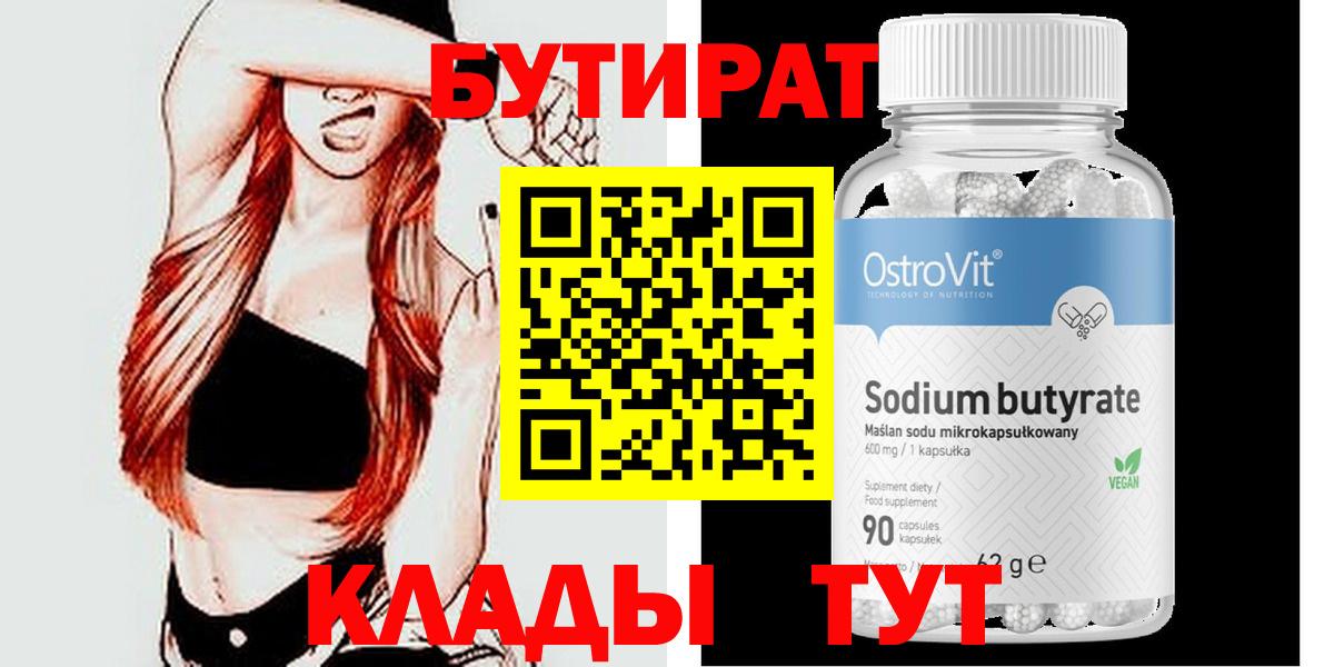 Бутират  Бутират оксана  Вход с VPN  Приморско-Ахтарск 