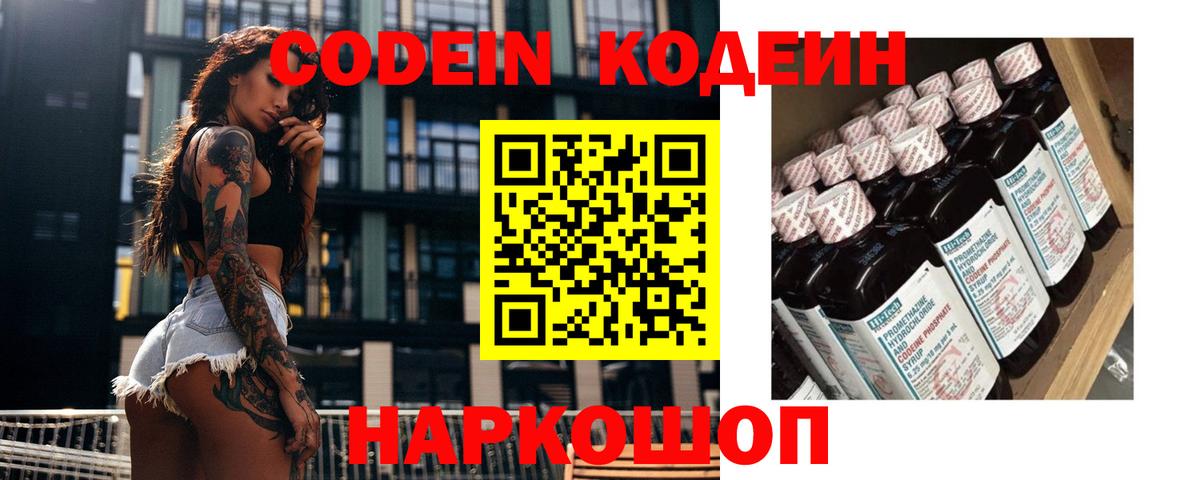 Codein Purple Drank  Кодеин Purple Drank  Вход с VPN  Приморско-Ахтарск 