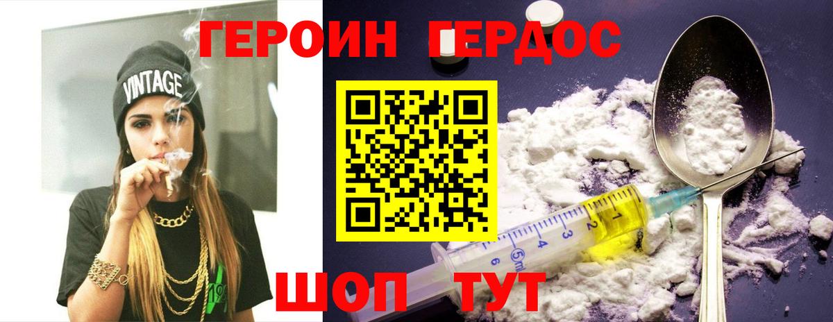ГЕРОИН  Героин хмурый  Вход с VPN  Приморско-Ахтарск 