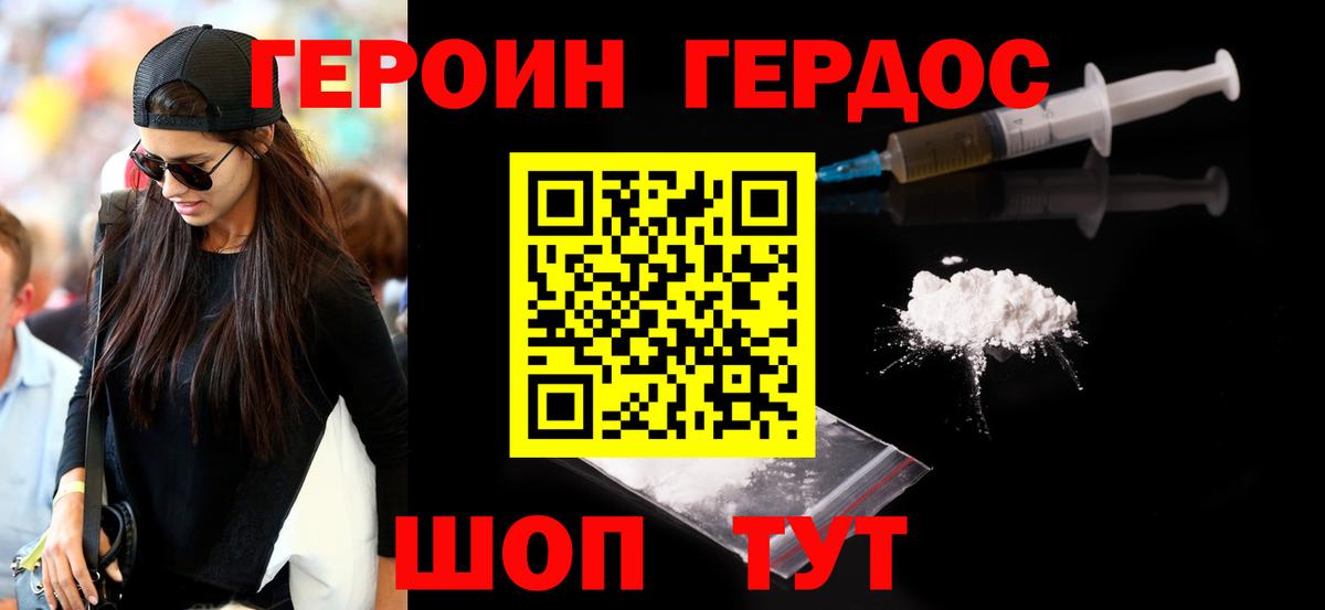 Героин афганец Приморско-Ахтарск