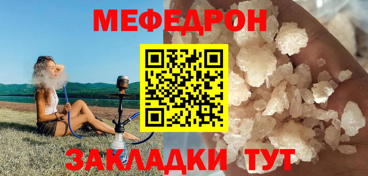 МЕФ мяу мяу  МЯУ-МЯУ  МЕФ  Приморско-Ахтарск  Вход с VPN 