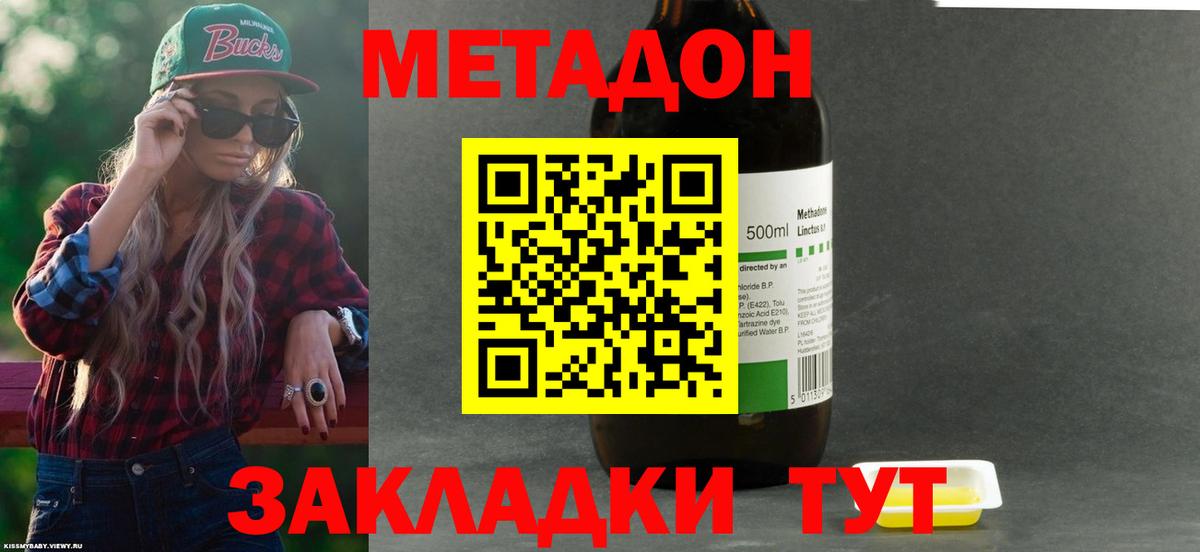 МЕТАДОН мёд  Метадон methadone  Приморско-Ахтарск  Вход с VPN 