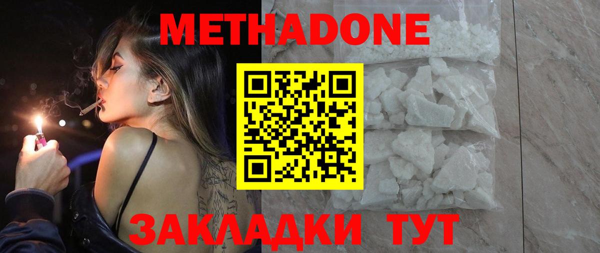 МЕТАДОН мёд Приморско-Ахтарск