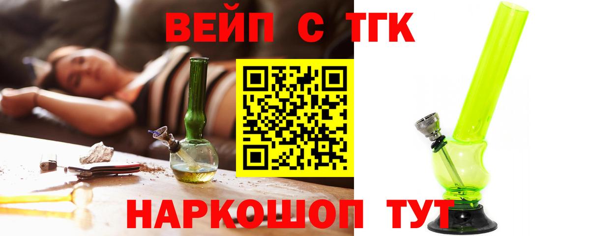 Дистиллят ТГК вейп Приморско-Ахтарск