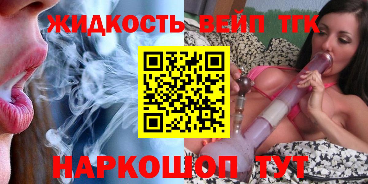 Приморско-Ахтарск  Дистиллят ТГК концентрат  продажа наркотиков  Вход с VPN 